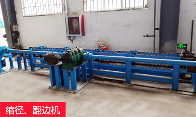 縮徑、翻邊機.jpg